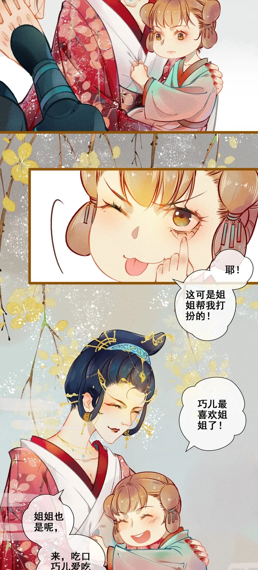 005 图谋不轨 第23页