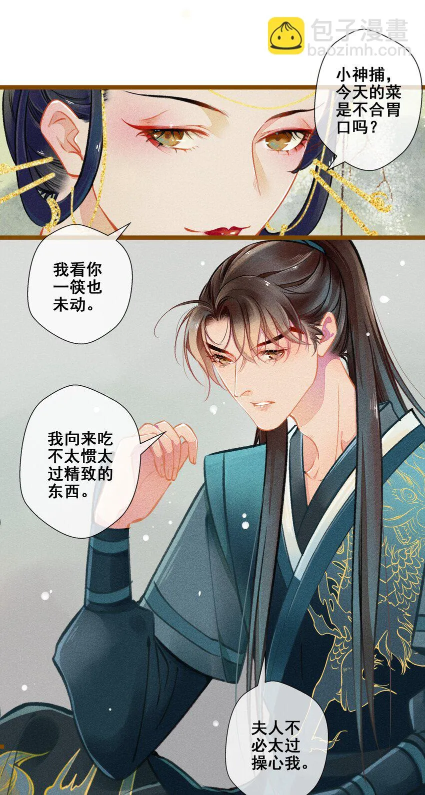 005 图谋不轨 第25页