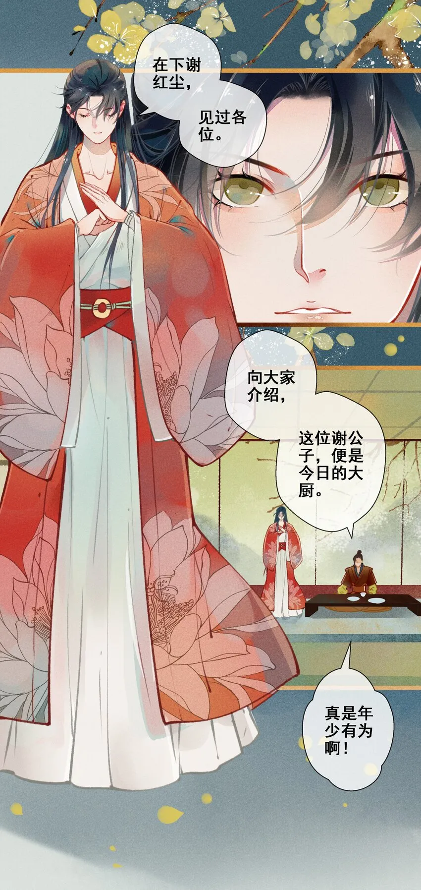 005 图谋不轨 第28页