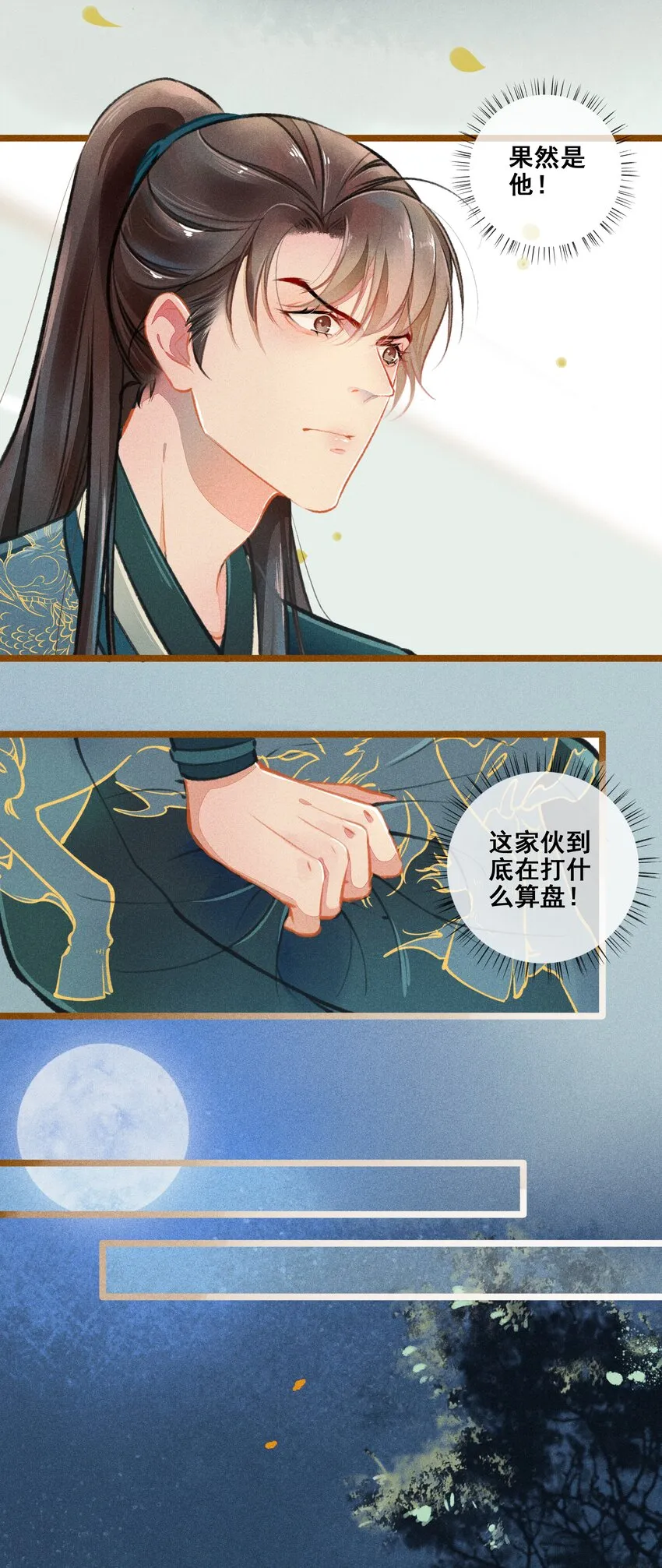 005 图谋不轨 第29页