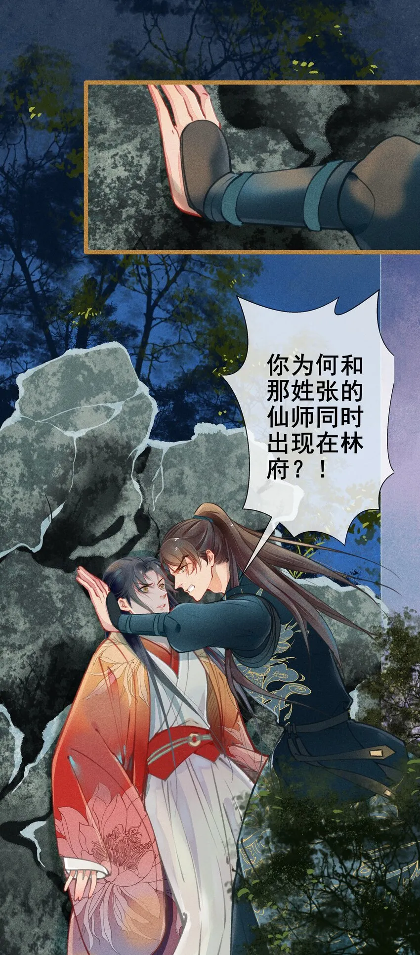 005 图谋不轨 第31页