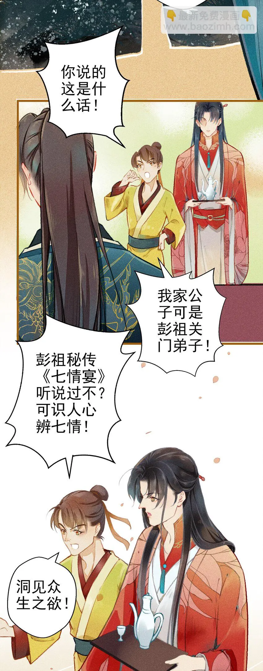 004 盘根错节 第14页