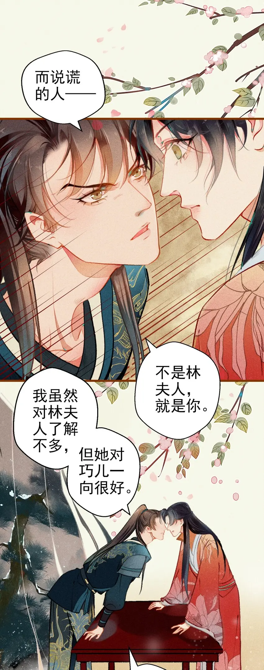 004 盘根错节 第20页