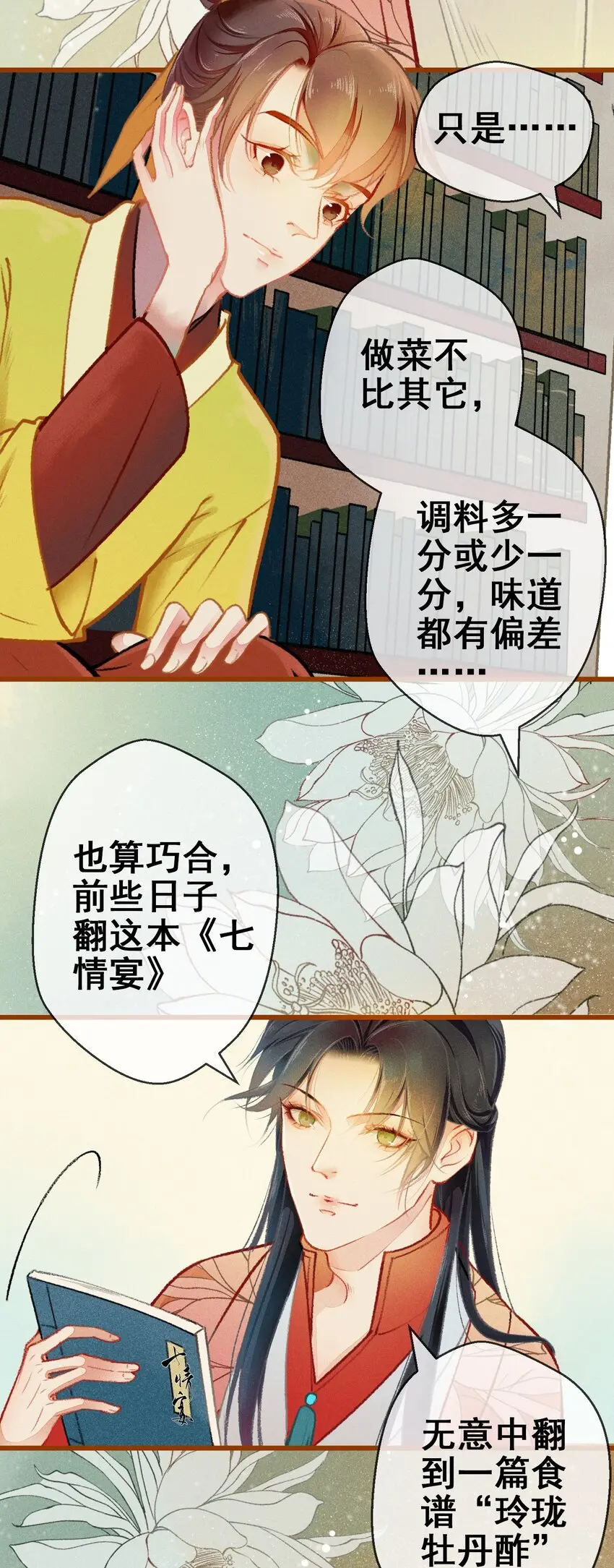 004 盘根错节 第27页