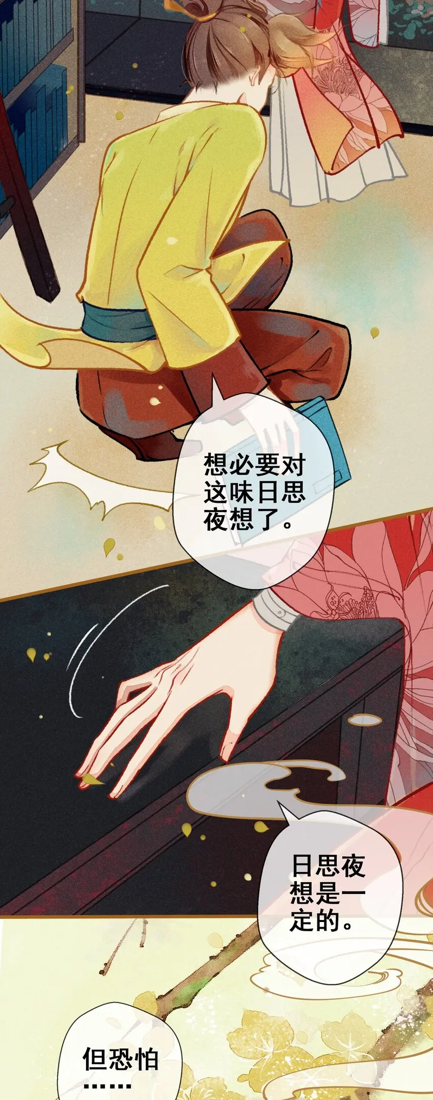 004 盘根错节 第30页