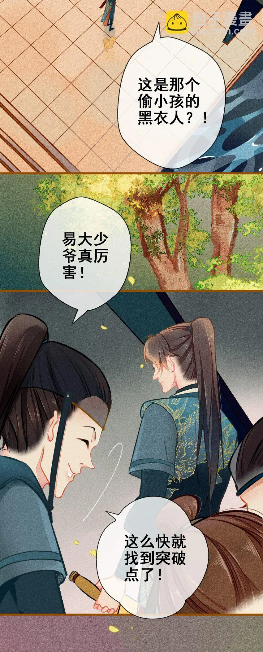 004 盘根错节 第34页