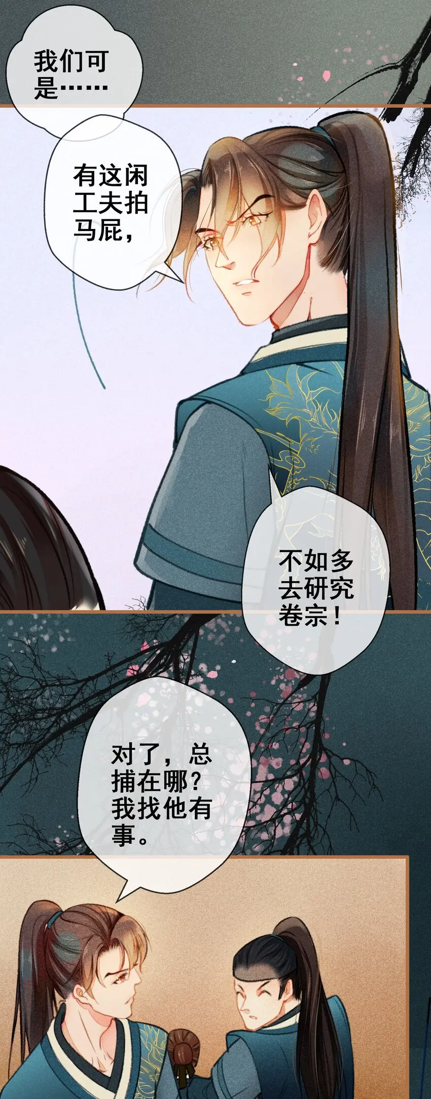 004 盘根错节 第35页