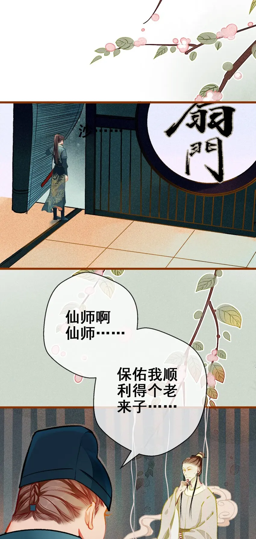 004 盘根错节 第38页