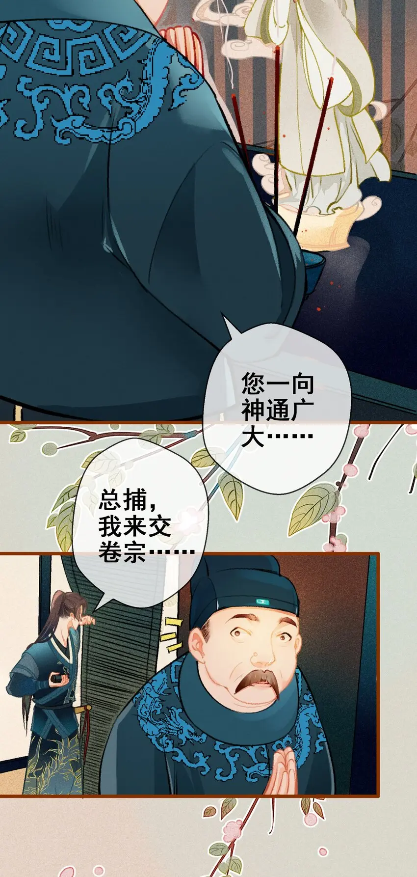 004 盘根错节 第39页