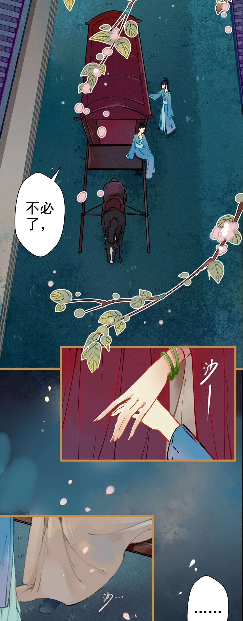 003 胭脂鱼 第3页