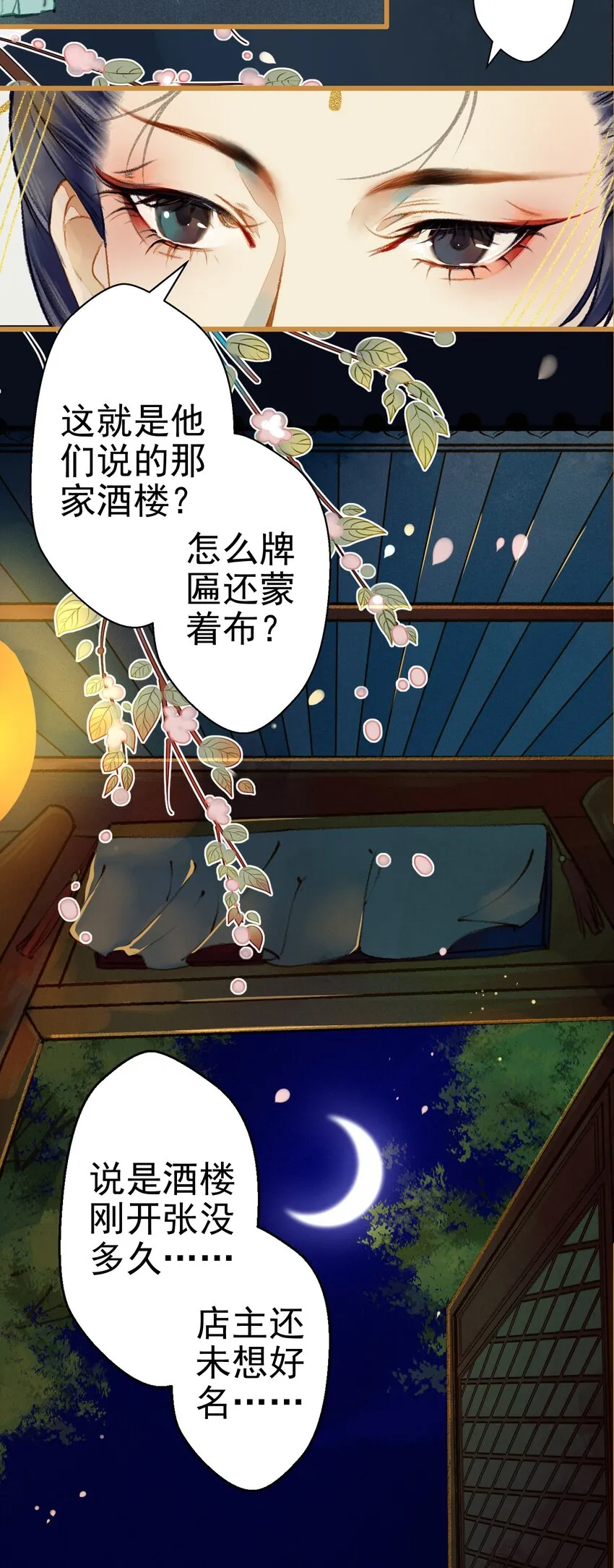 003 胭脂鱼 第4页