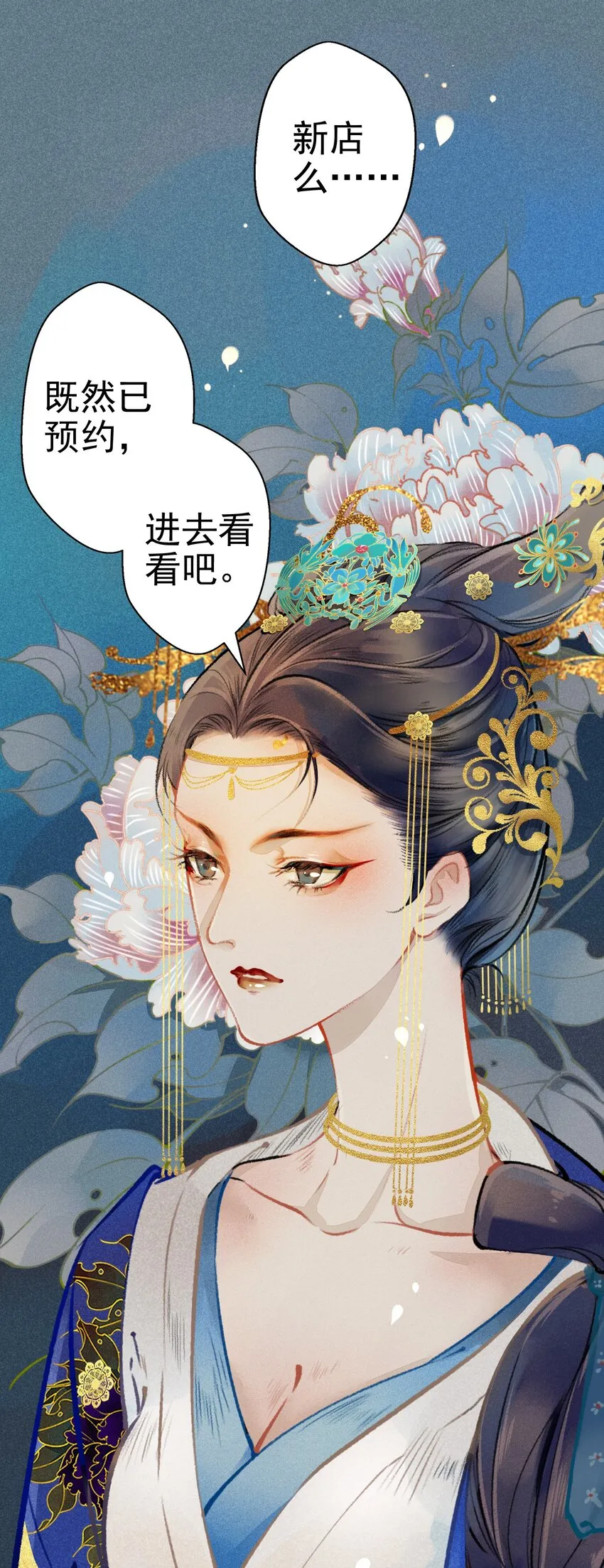 003 胭脂鱼 第5页