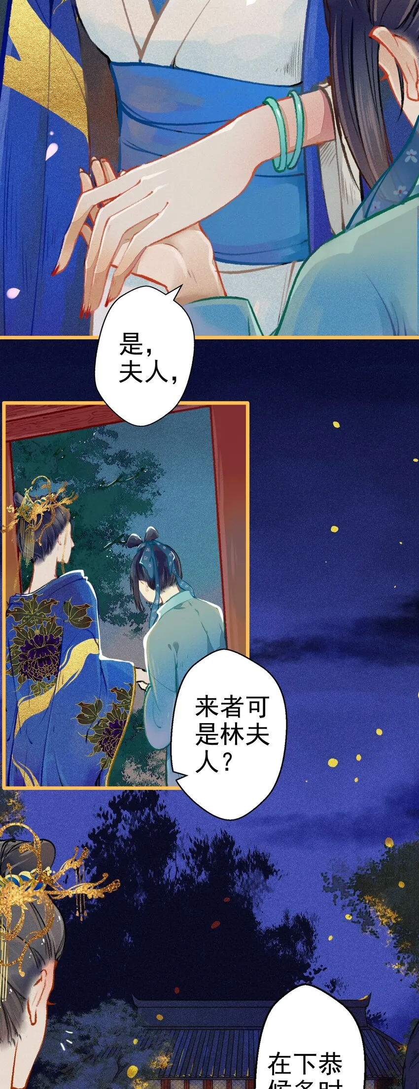 003 胭脂鱼 第6页