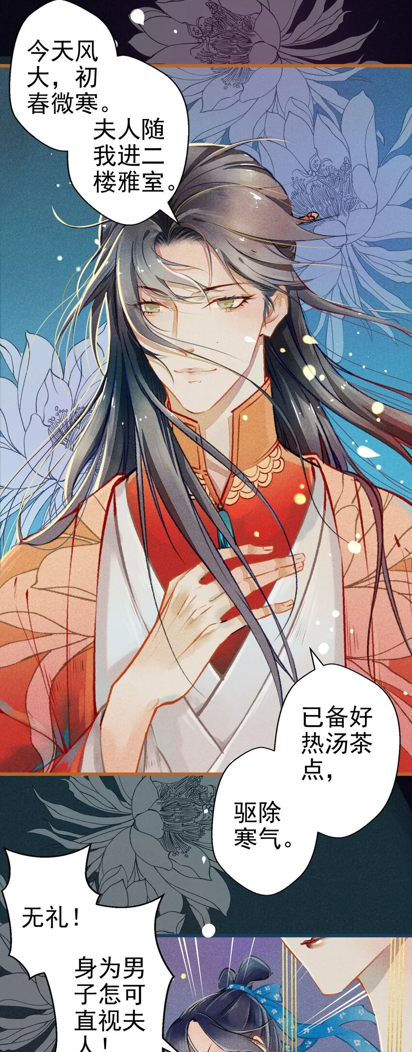 003 胭脂鱼 第8页