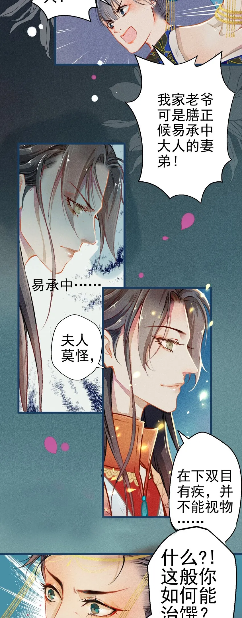 003 胭脂鱼 第9页