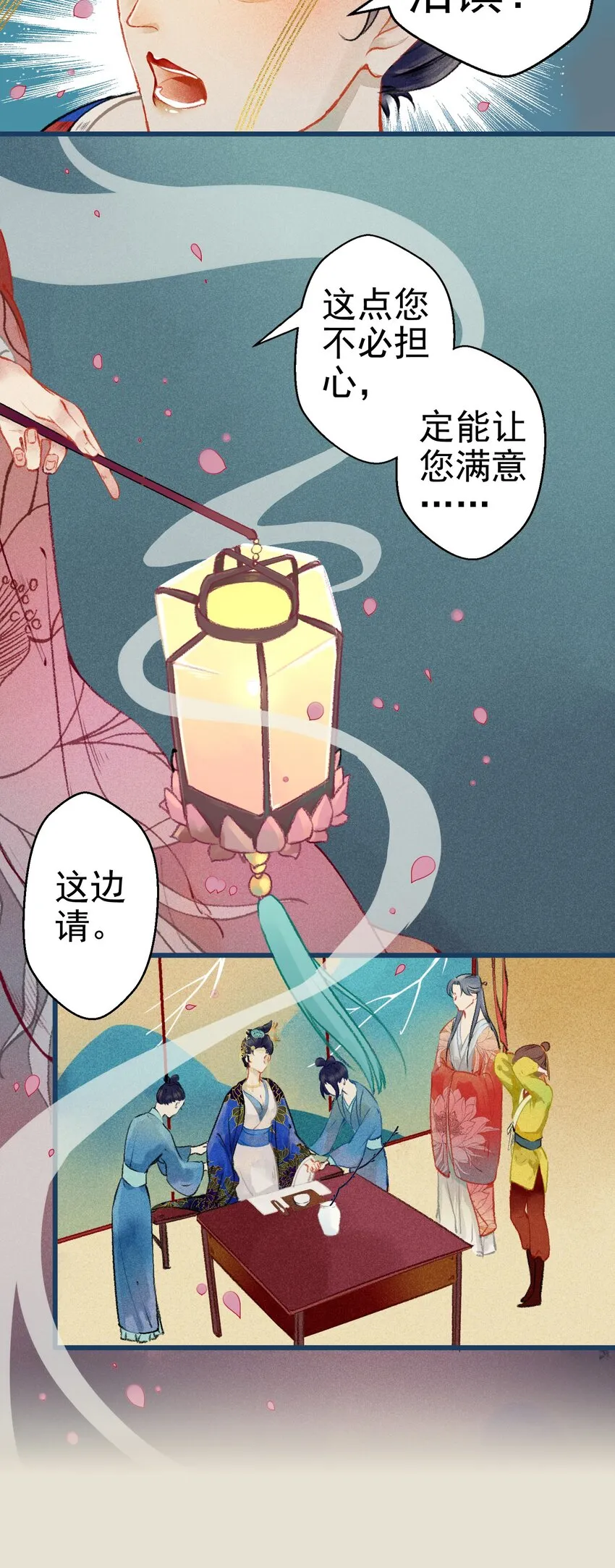 003 胭脂鱼 第10页