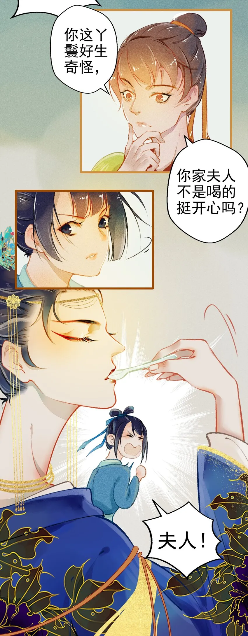 003 胭脂鱼 第13页