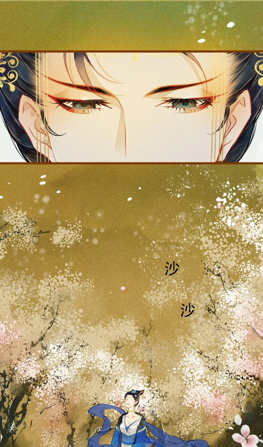 003 胭脂鱼 第14页
