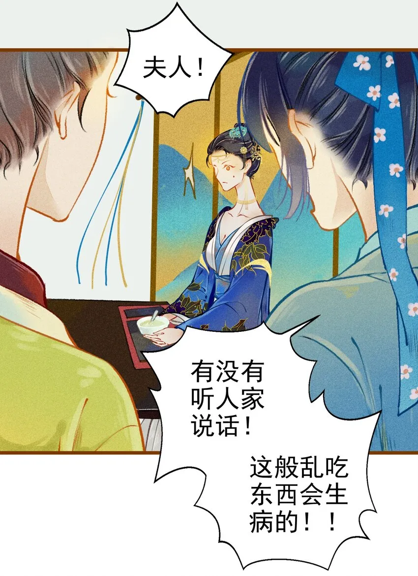 003 胭脂鱼 第16页