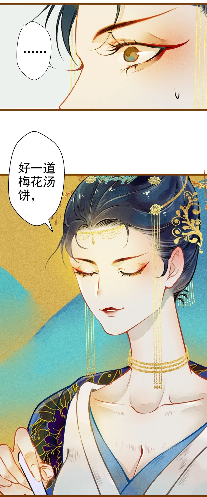 003 胭脂鱼 第17页