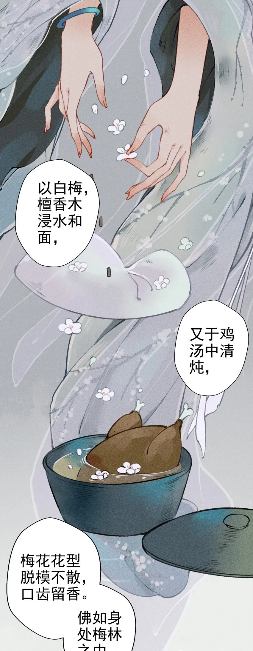 003 胭脂鱼 第18页
