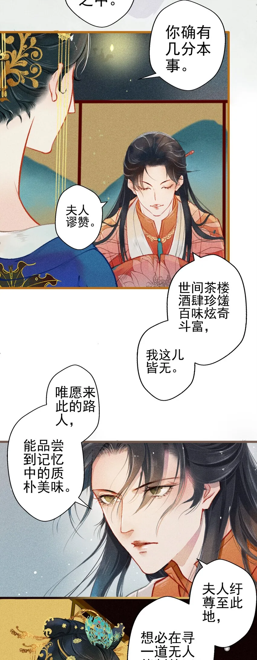 003 胭脂鱼 第19页