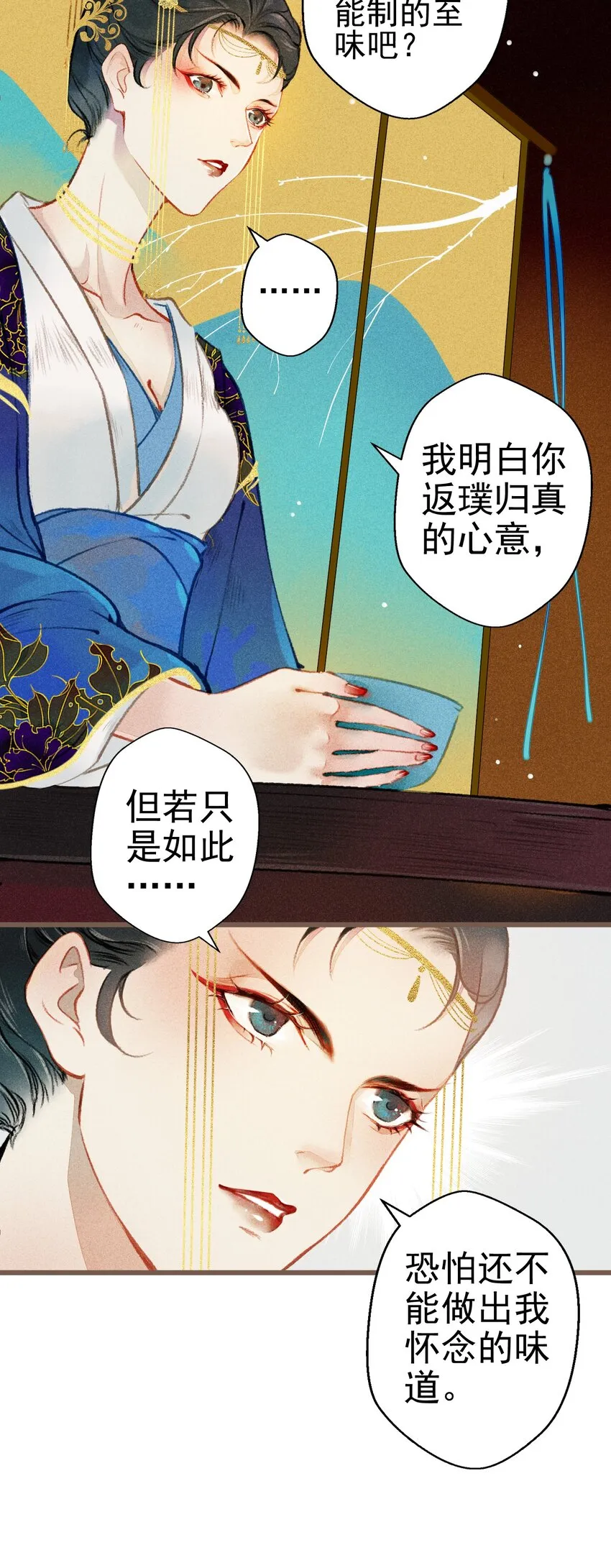 003 胭脂鱼 第20页