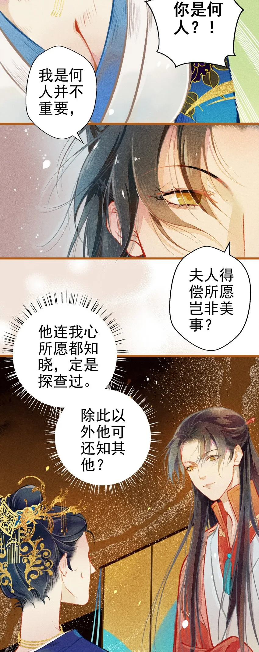 003 胭脂鱼 第22页