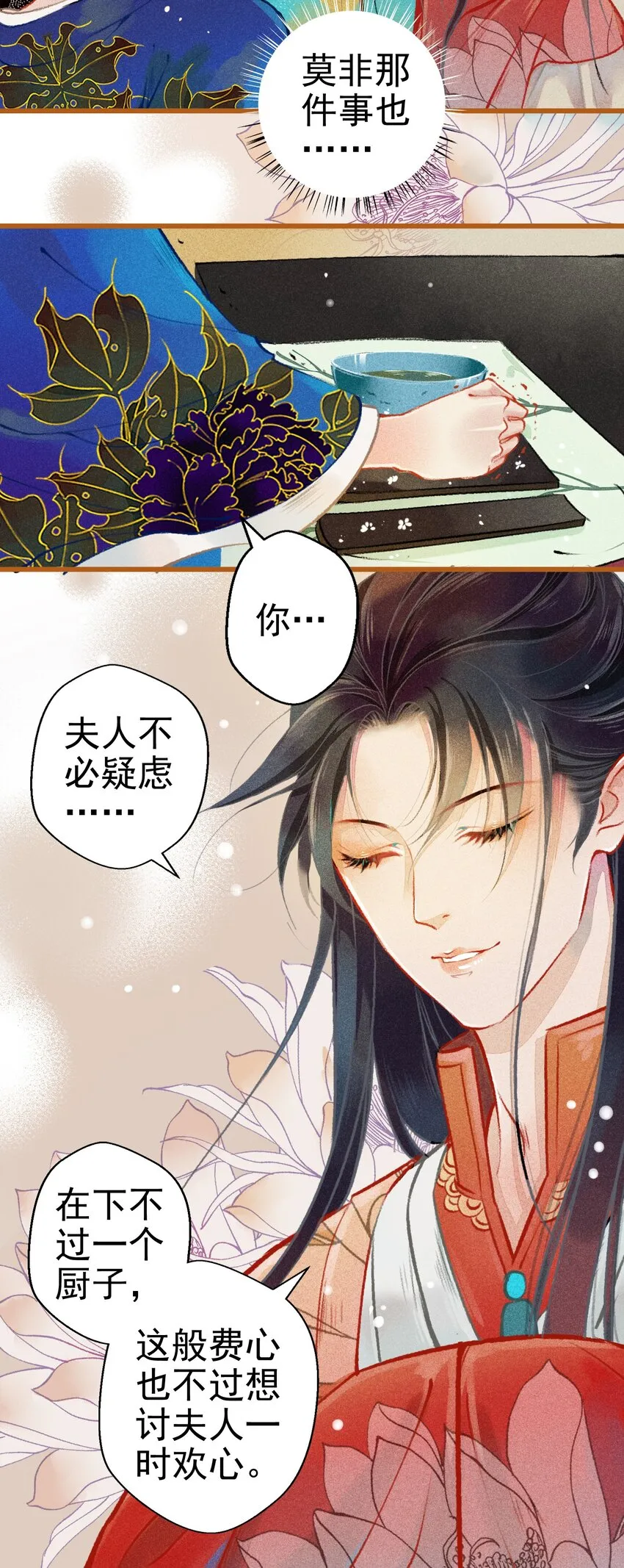 003 胭脂鱼 第23页