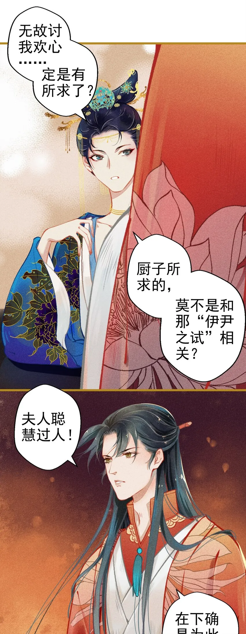 003 胭脂鱼 第24页