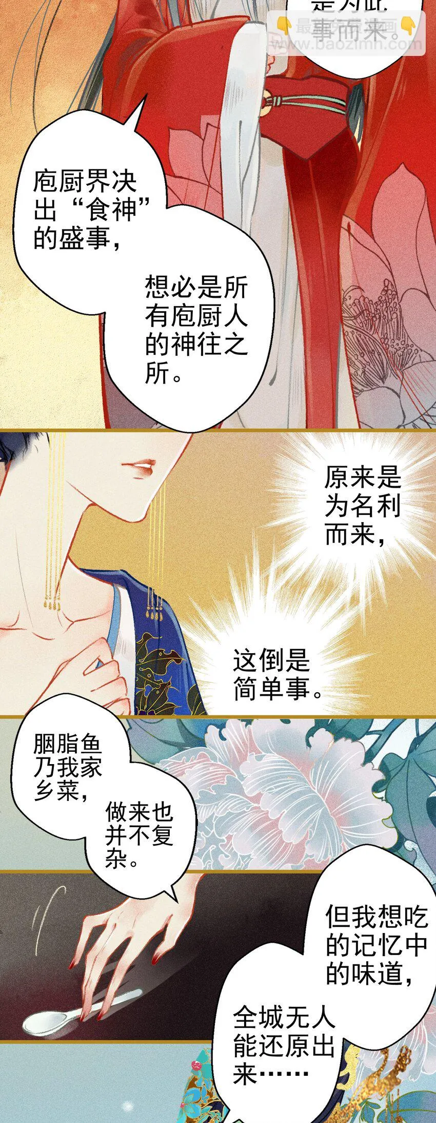 003 胭脂鱼 第25页