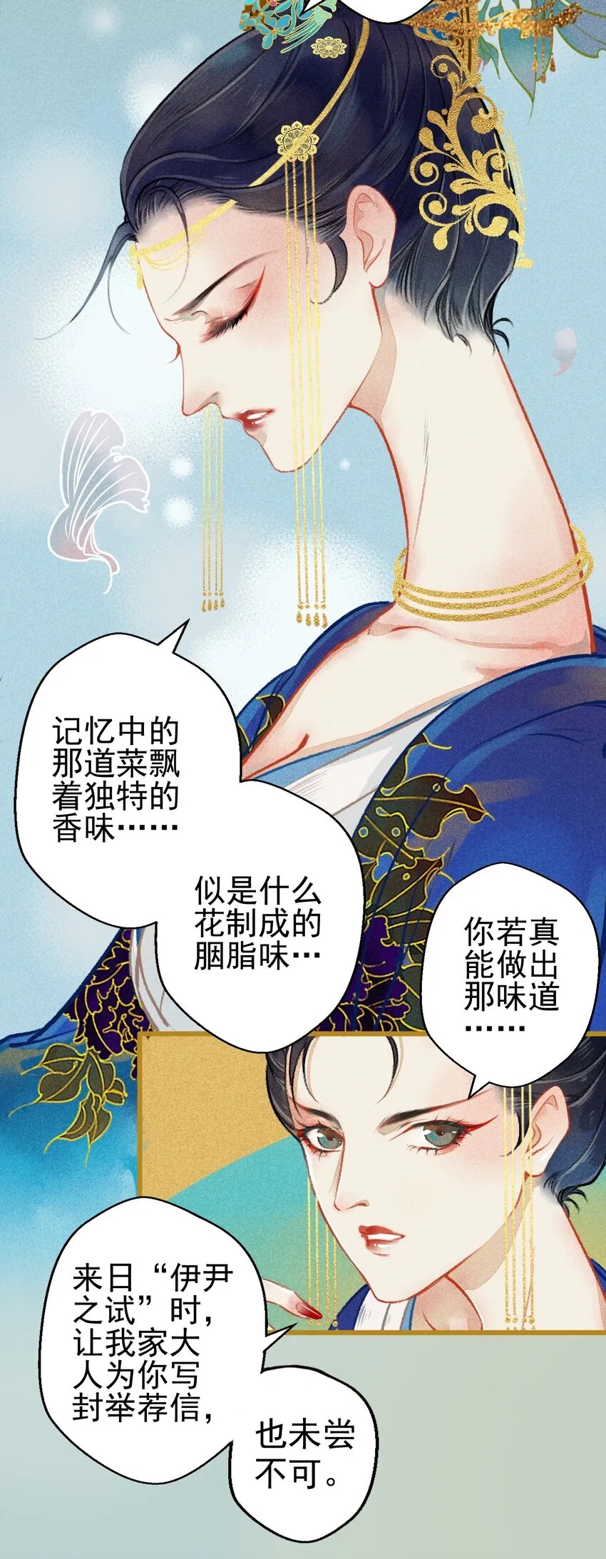 003 胭脂鱼 第26页
