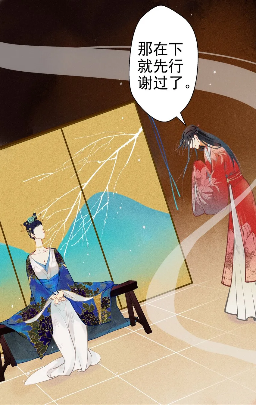 003 胭脂鱼 第27页