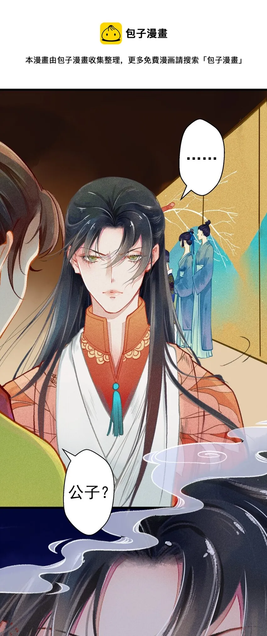 003 胭脂鱼 第28页