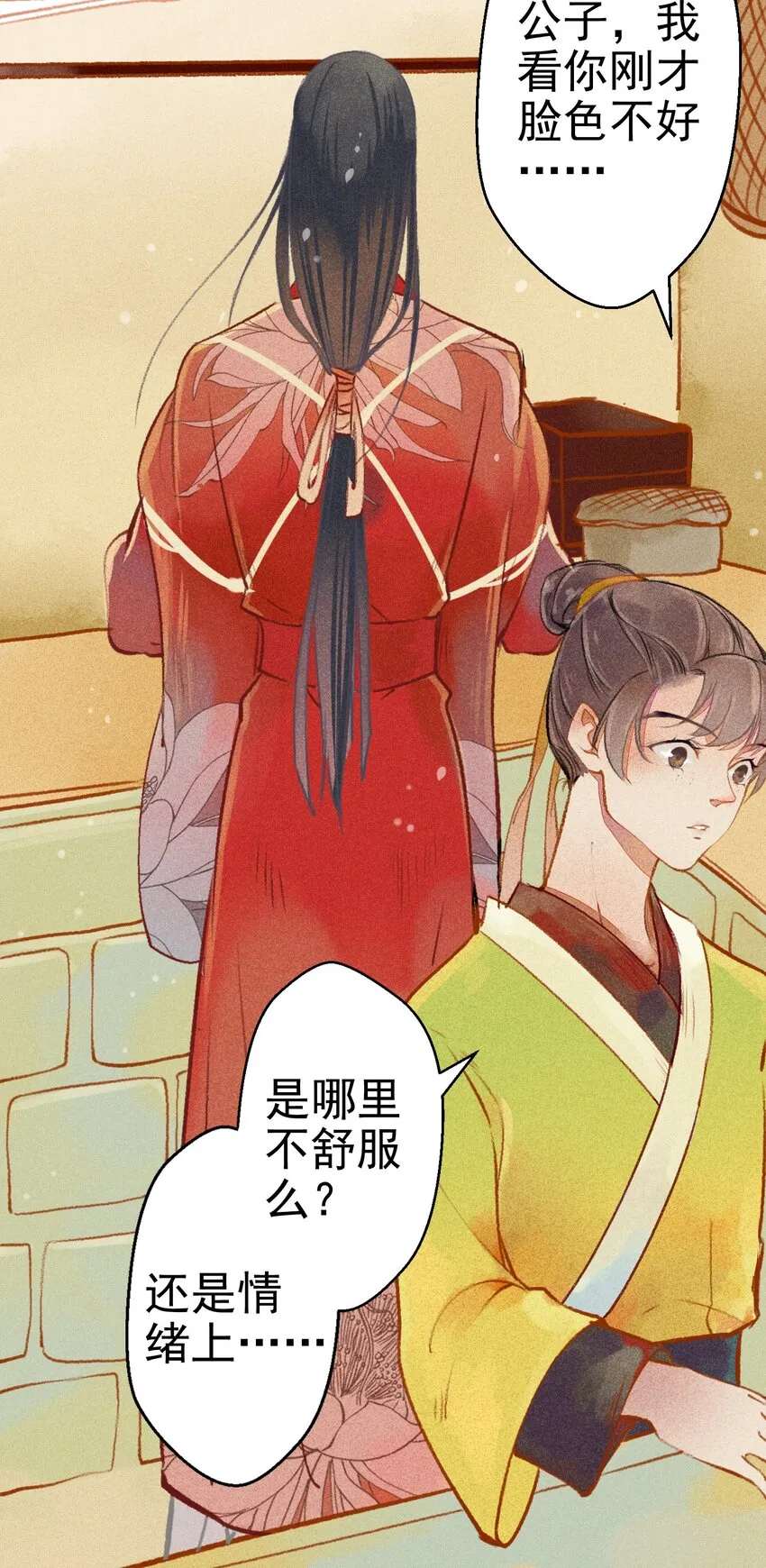 003 胭脂鱼 第30页