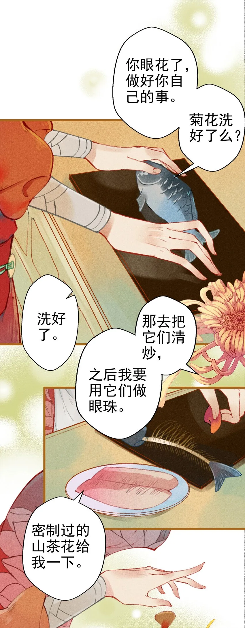 003 胭脂鱼 第31页