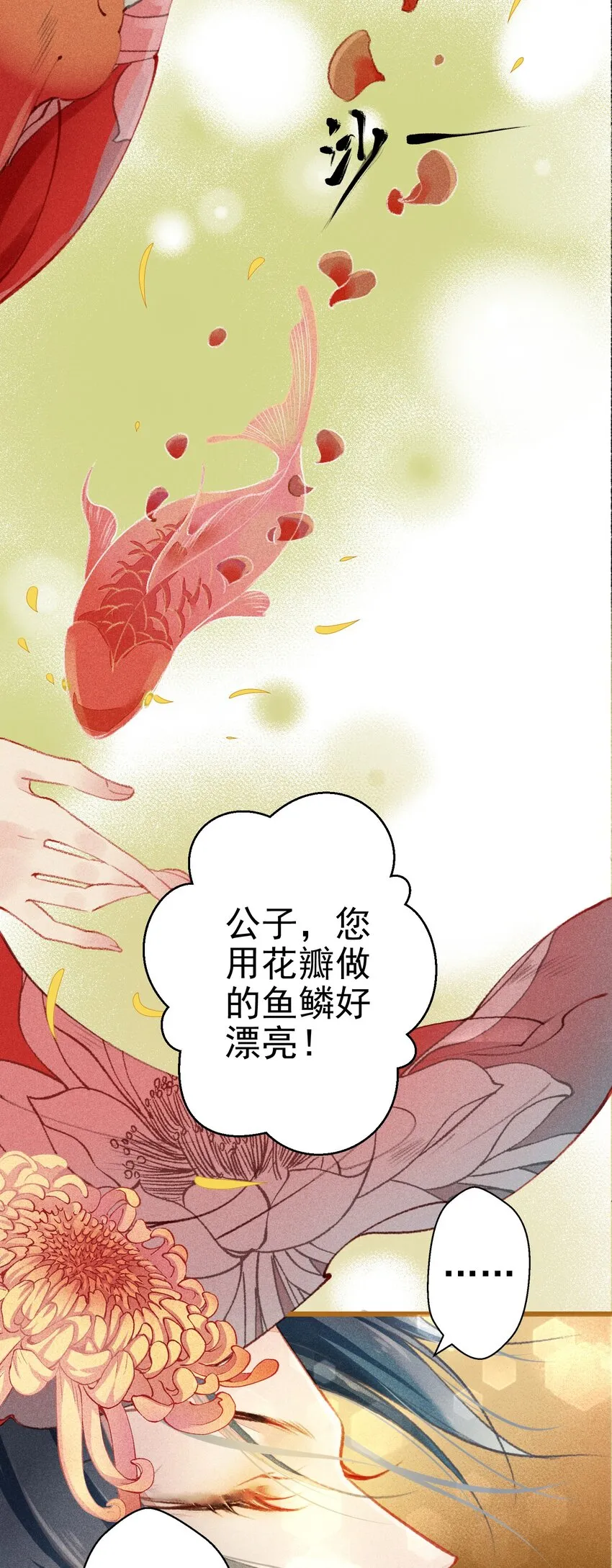 003 胭脂鱼 第32页