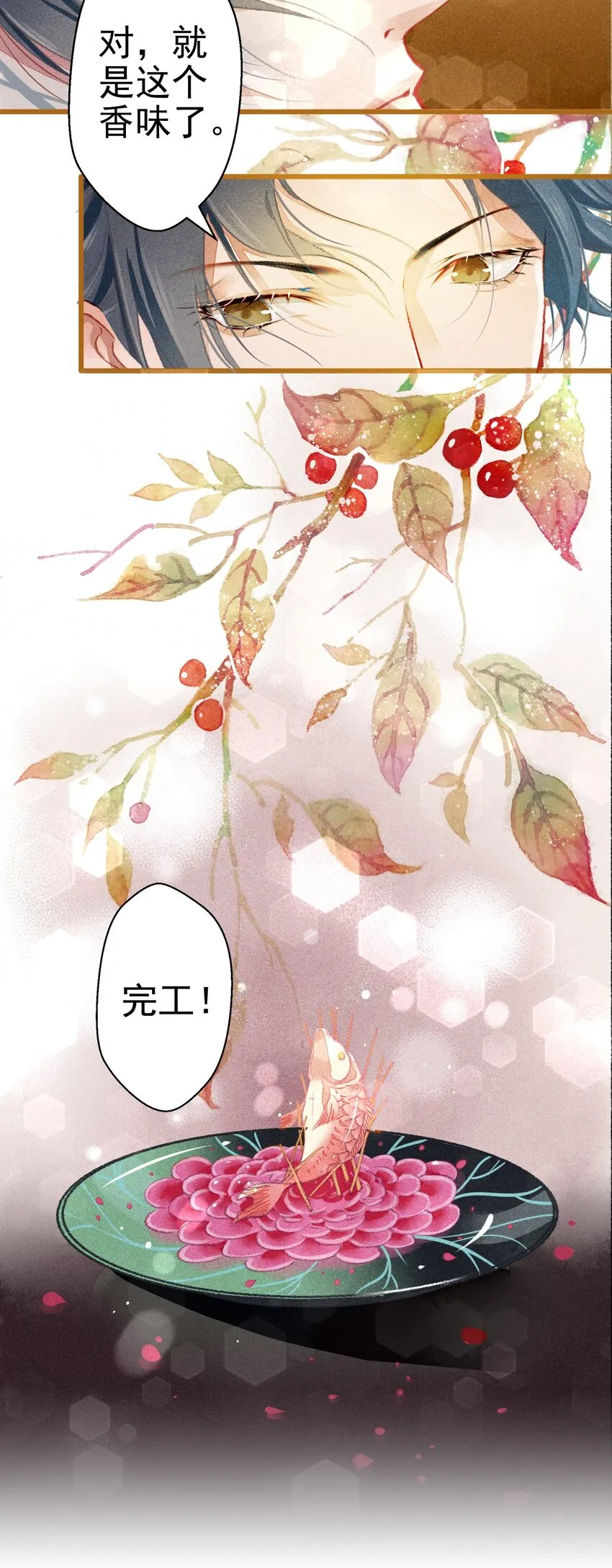 003 胭脂鱼 第33页