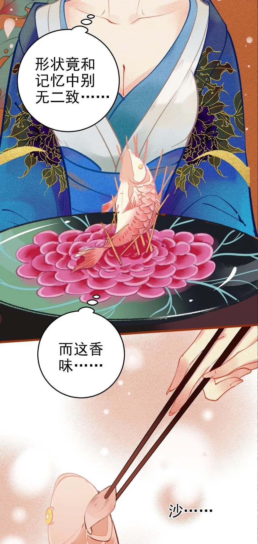 003 胭脂鱼 第35页