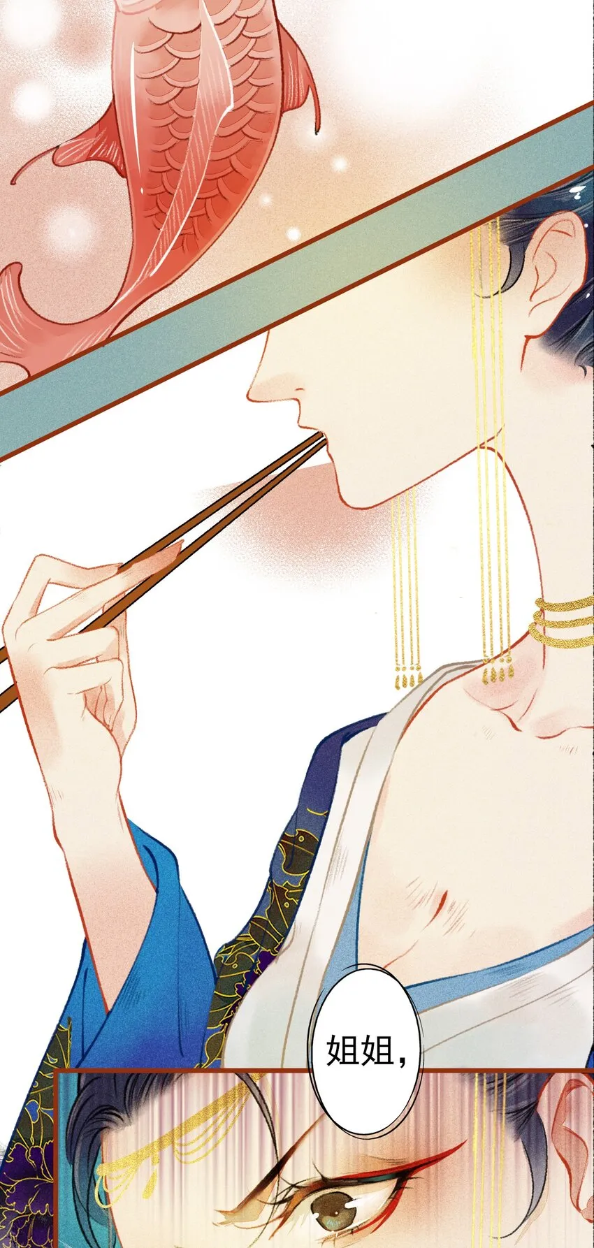 003 胭脂鱼 第36页