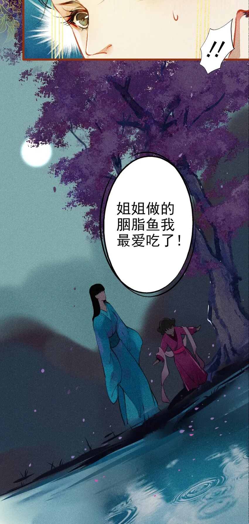 003 胭脂鱼 第37页