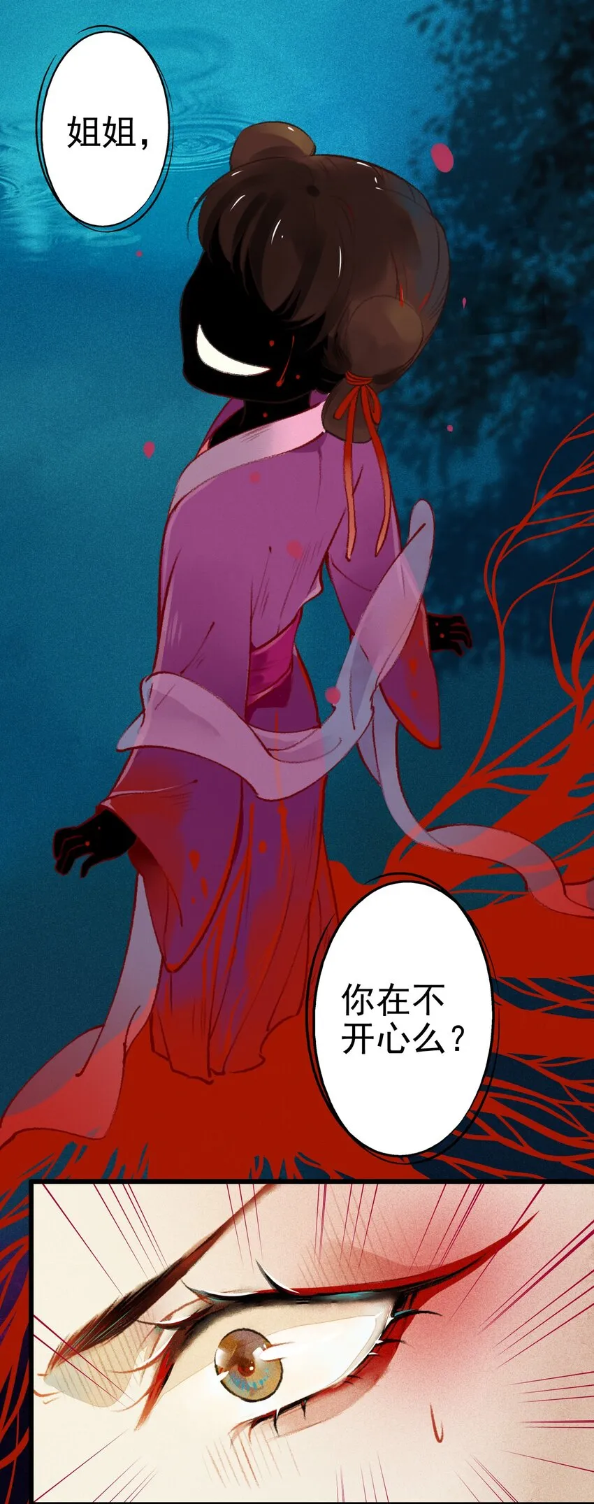 003 胭脂鱼 第38页