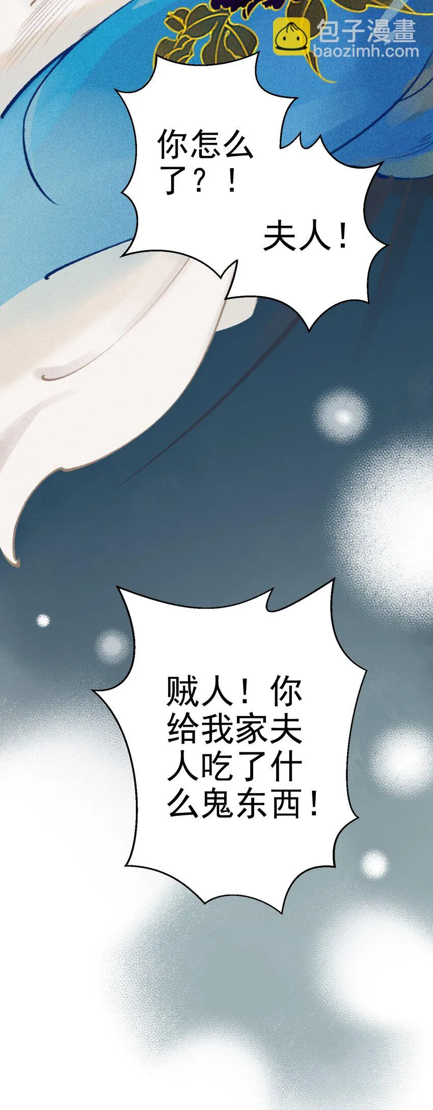 003 胭脂鱼 第40页