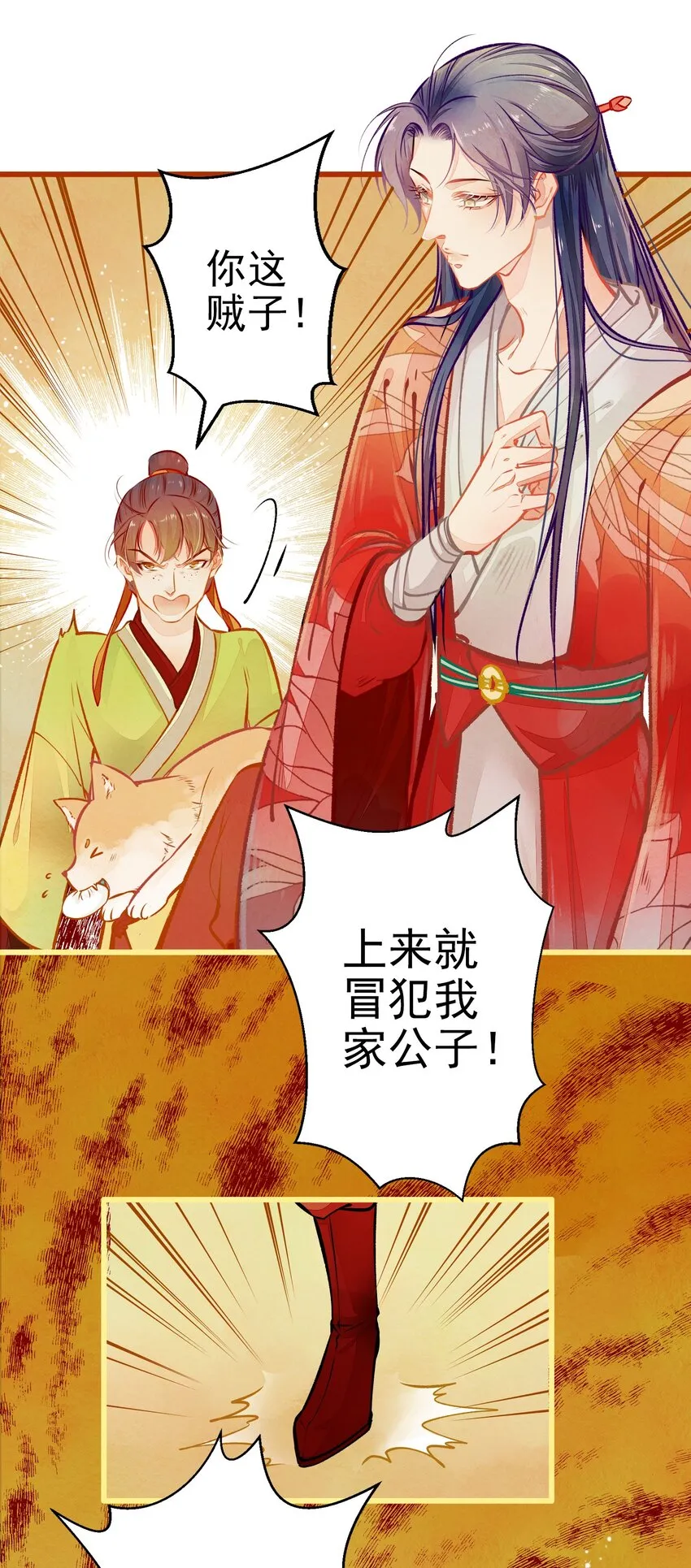 002 似曾相识 第3页