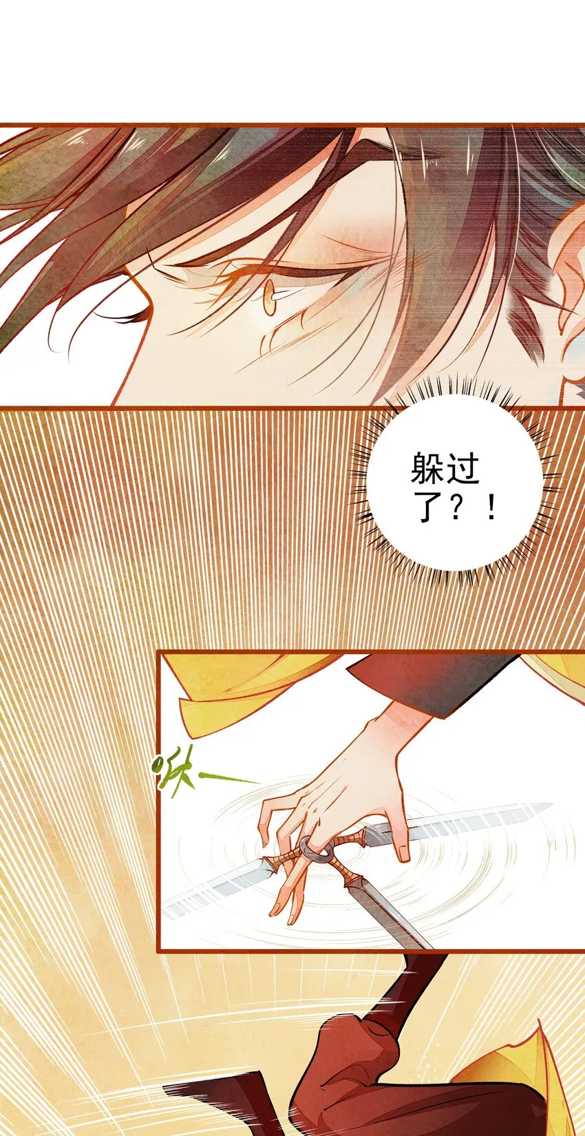 002 似曾相识 第6页