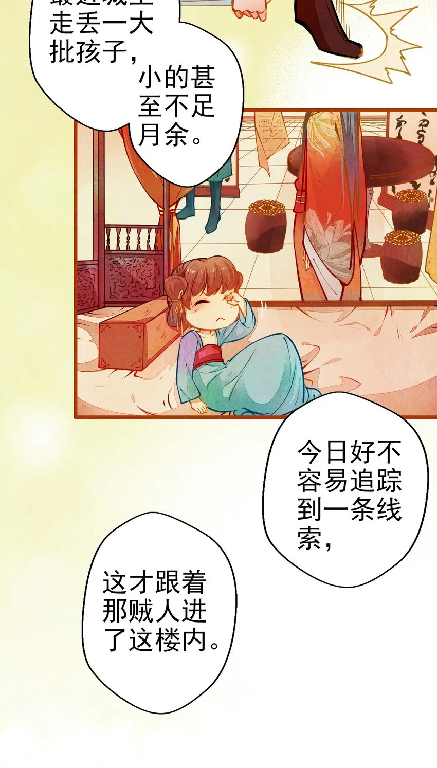 002 似曾相识 第10页