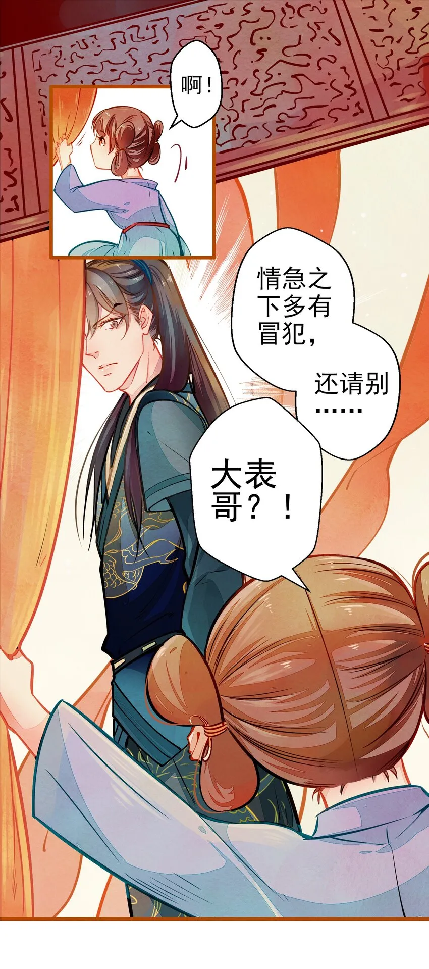 002 似曾相识 第11页