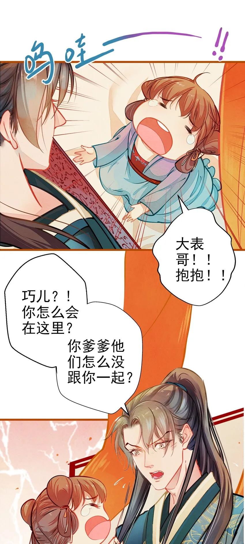 002 似曾相识 第12页