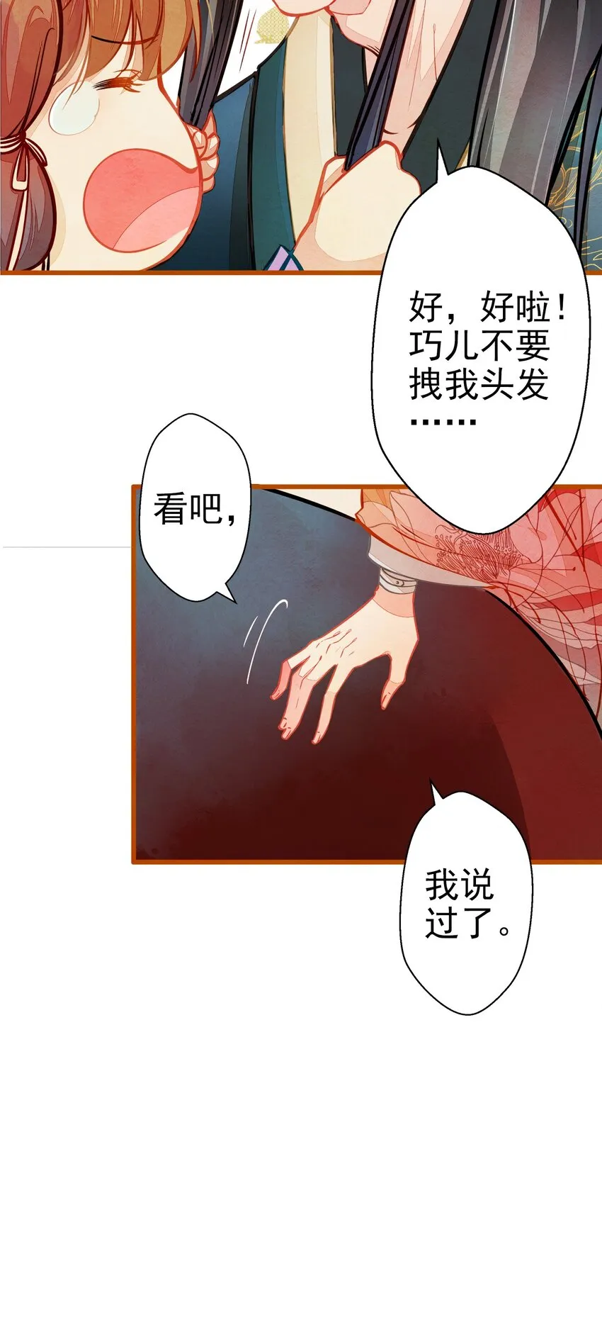 002 似曾相识 第14页