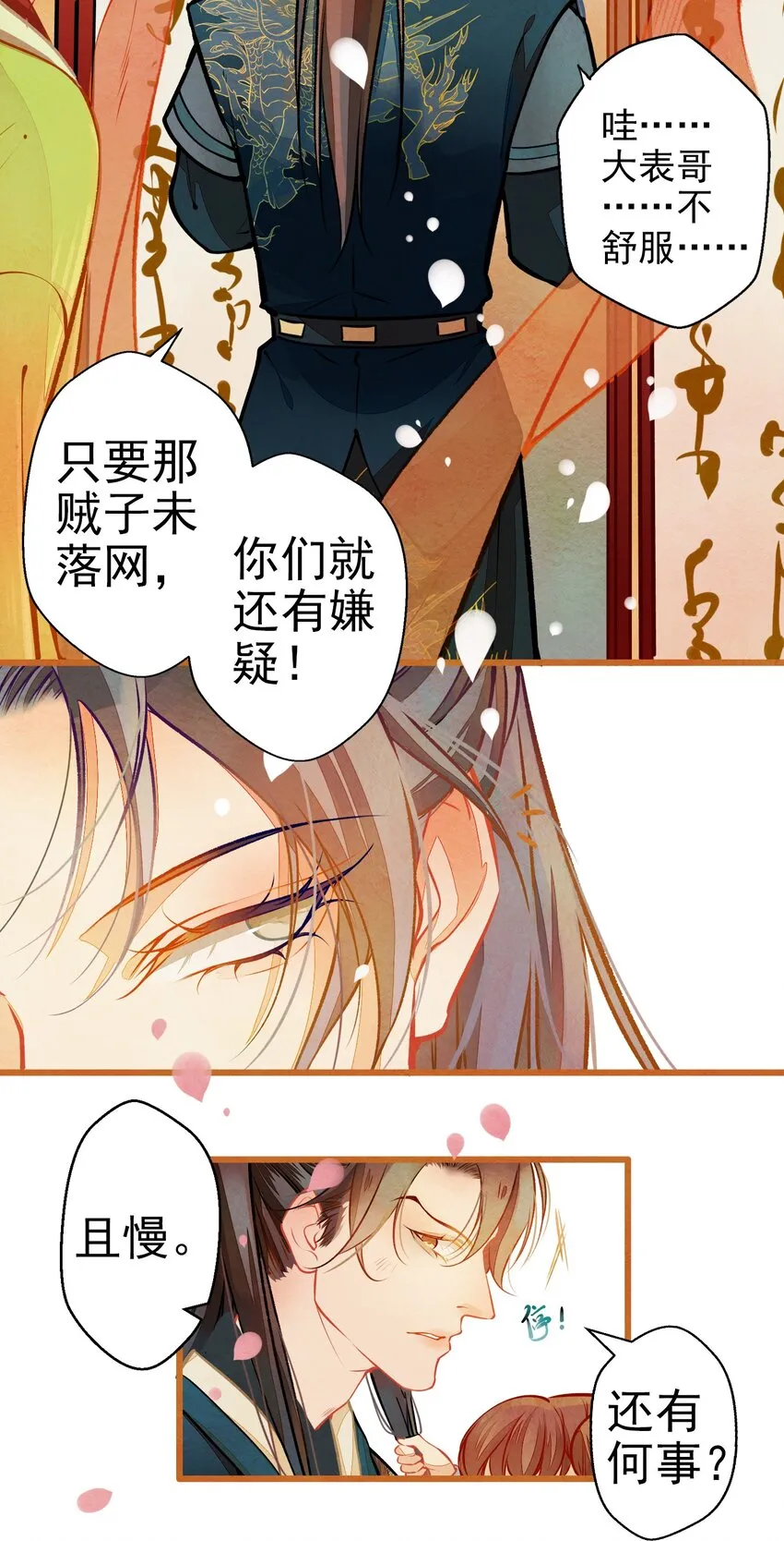 002 似曾相识 第18页